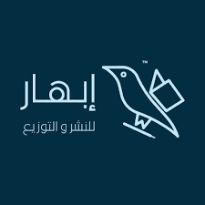 إبهار للنشر والتوزيع