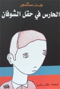 The Catcher in the Rye