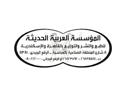 المؤسسة العربية الحديثة