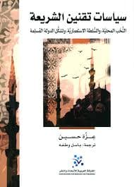 سياسة الشريعة الإسلامية
