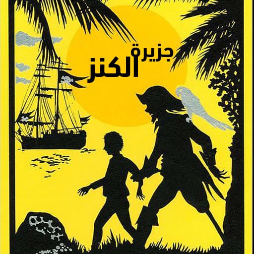 Treasure Island