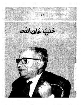 خليها على الله .. تحفة يحي حقي