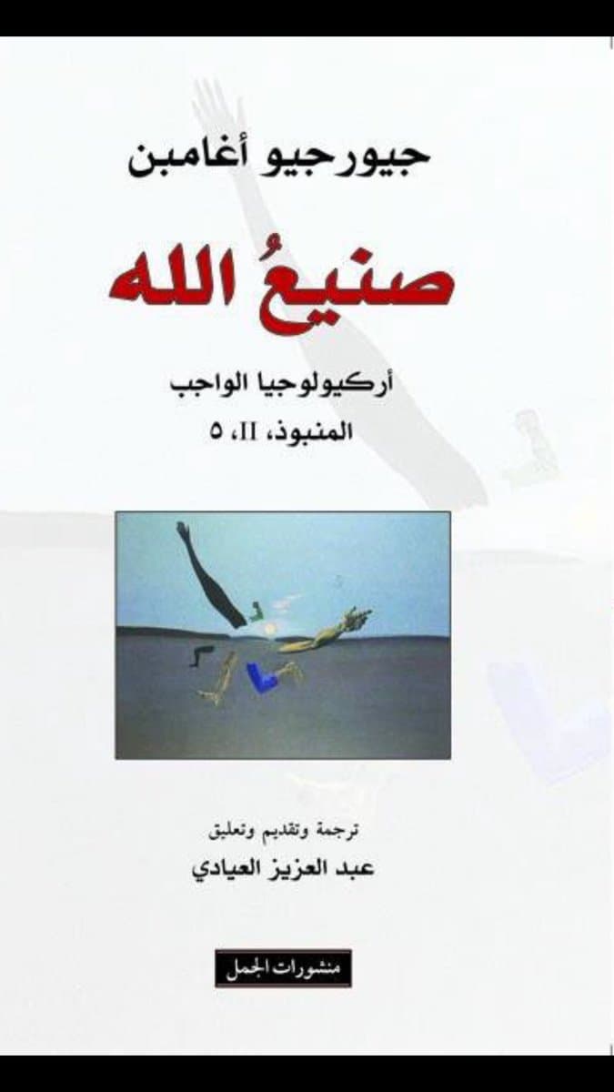 Opus Dei: علم آثار الواجب