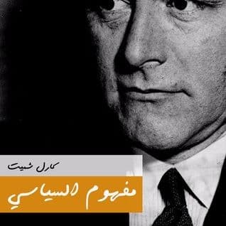 مفهوم السياسي