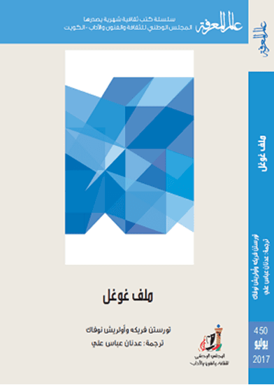 جوجل الكتاب الأسود