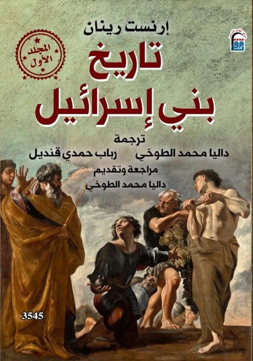 تاريخ بني إسرائيل