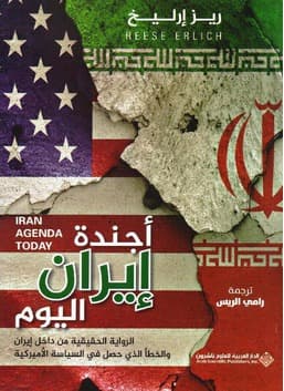 The Iran Agenda Today