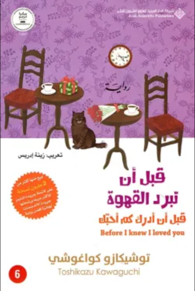 قبل أن تبرد القهوة