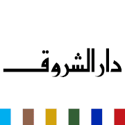 Dar Al-Shorouk