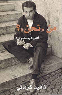 من نحن؟