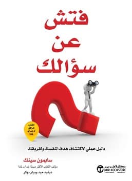 ابحث عن السبب