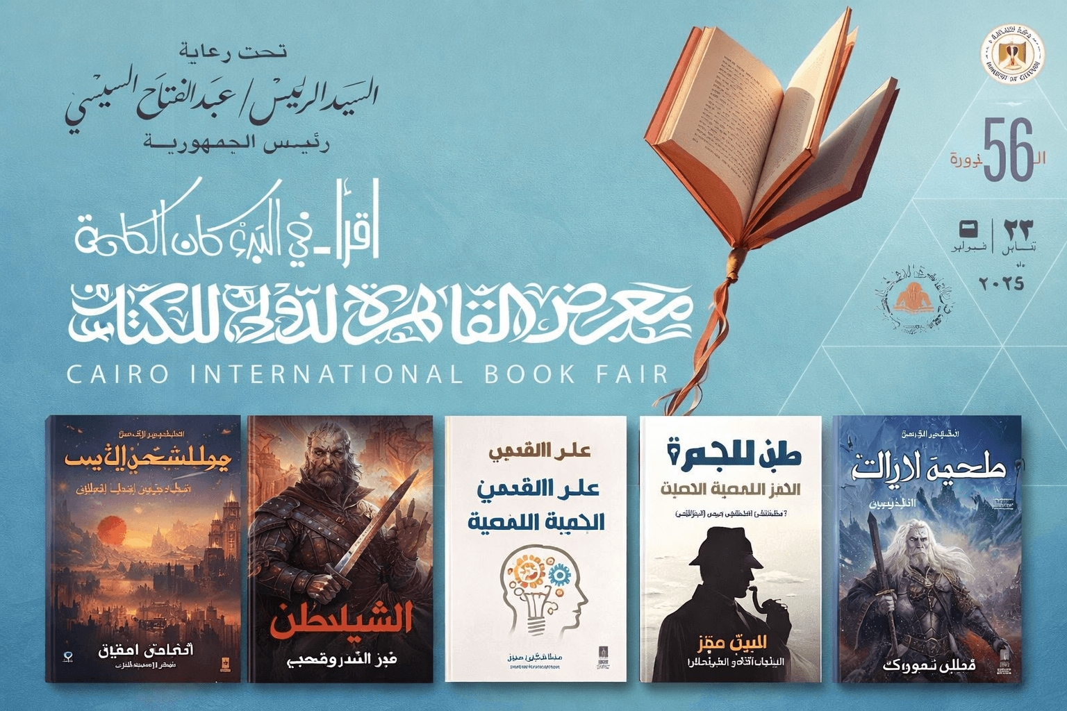 من لغات العالم إلى القارئ العربي: خريطة الكتب المترجمة في معرض القاهرة الدولي للكتاب