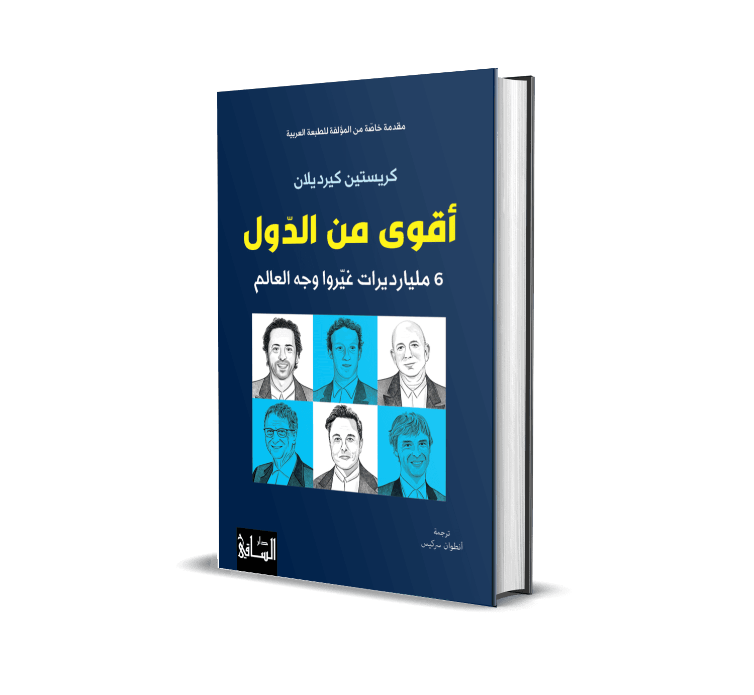 أقوى من الدّول