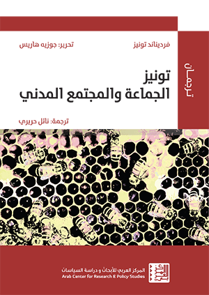 تونيز: المجتمع والمجتمع المدني