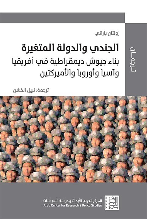 The Soldier and the Changing State