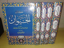 كتاب الحيوان للجاحظ.. باكورة كسر قواعد التخصصات في التراث العربي