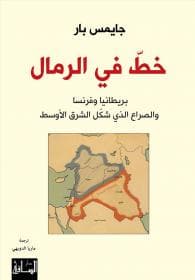 A Line in the Sand: Britain, France and the struggle that shaped the Middle East