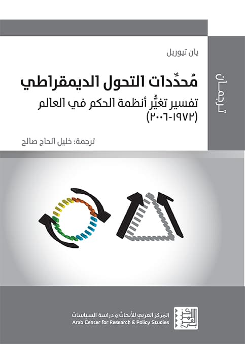 Determinants of Democratization: Explaining Regime Change in the World, 1972-2006