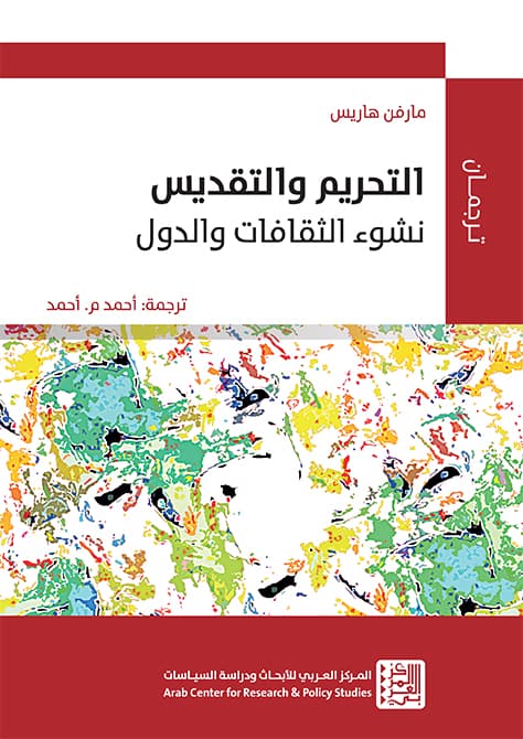 أكلة لحوم البشر والملوك: أصول الثقافات