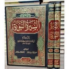 السيرة النبوية لابن إسحاق: النص المؤسِّس لكتابة حياة النبي ﷺ